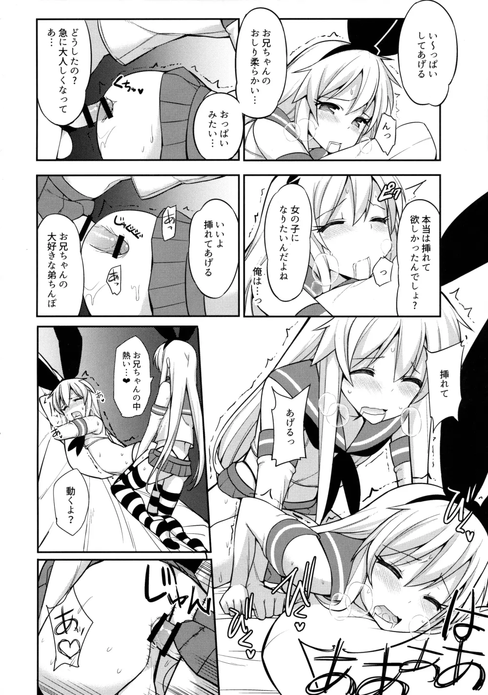 島風くんがコスってコスってこする本 - page17