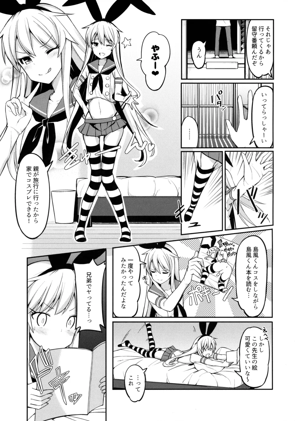島風くんがコスってコスってこする本 - page2