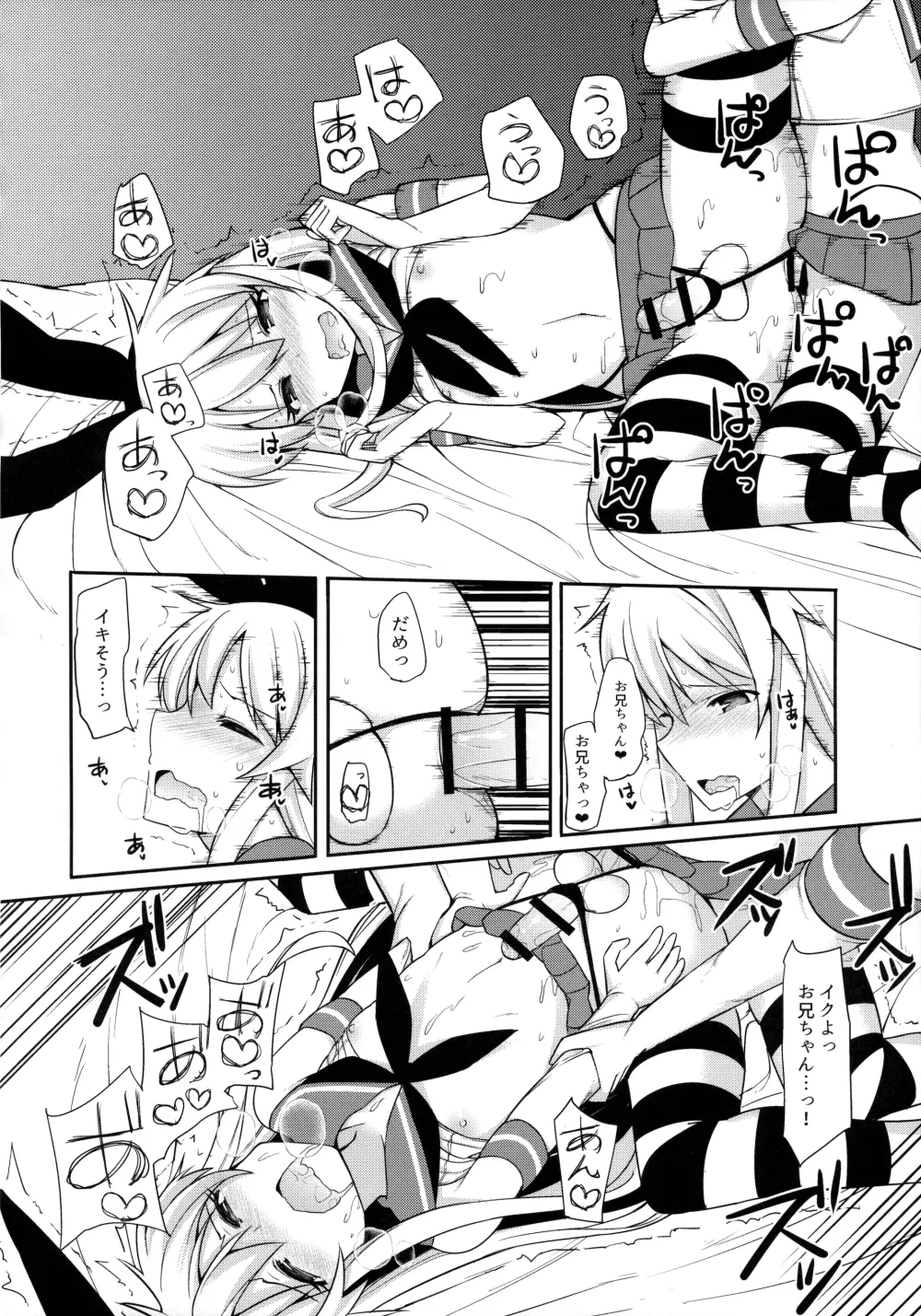 島風くんがコスってコスってこする本 - page21
