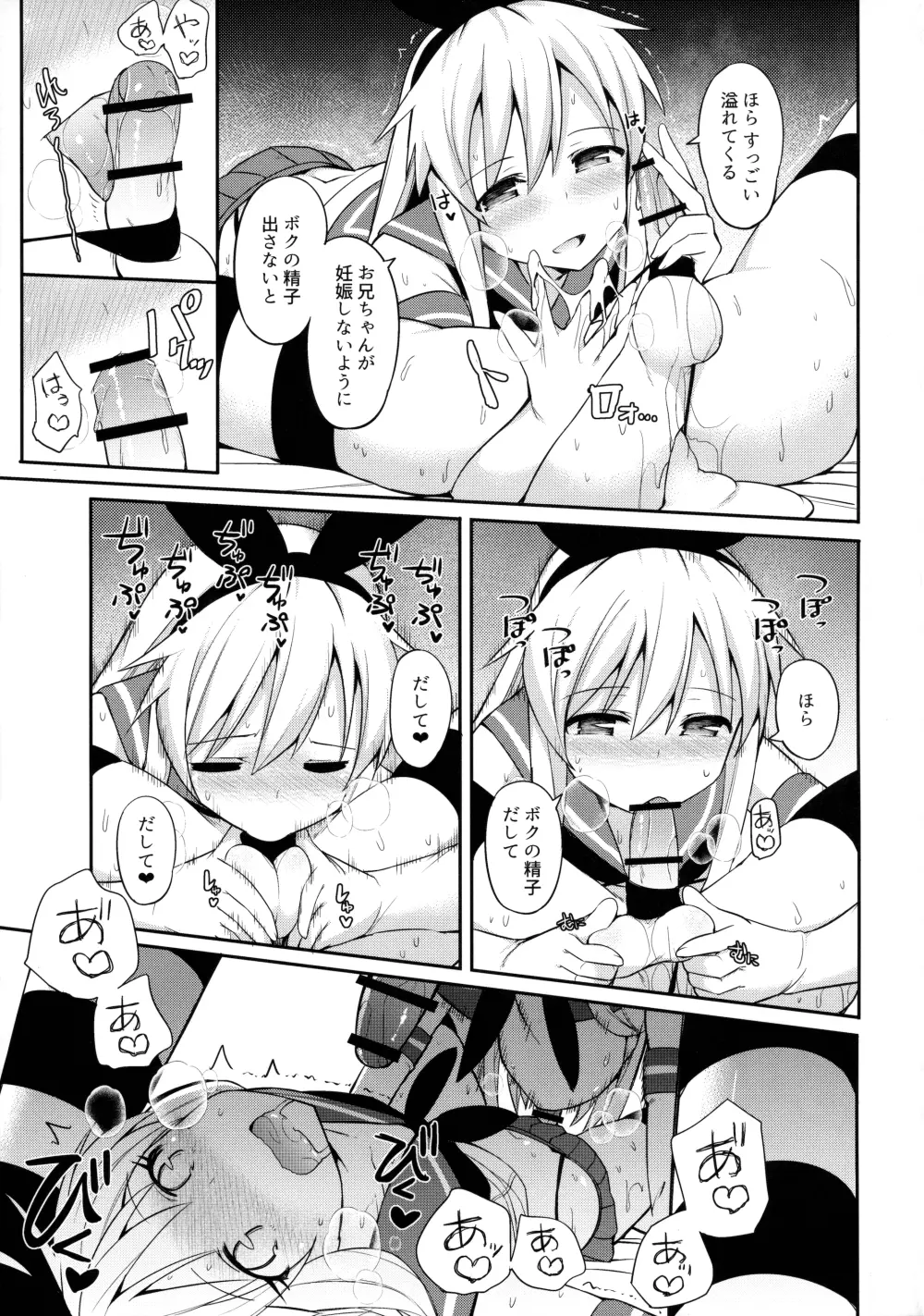 島風くんがコスってコスってこする本 - page28