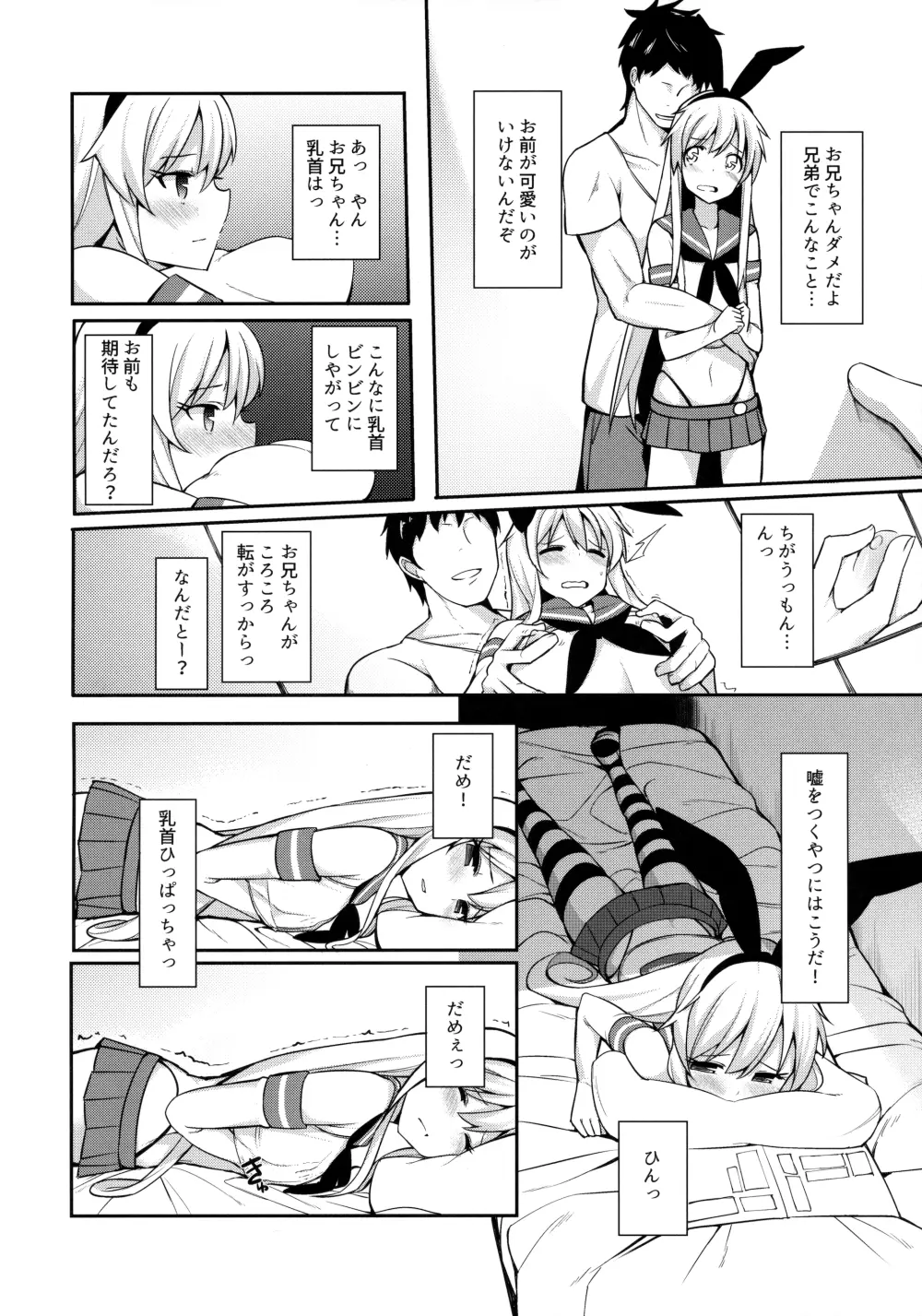 島風くんがコスってコスってこする本 - page3