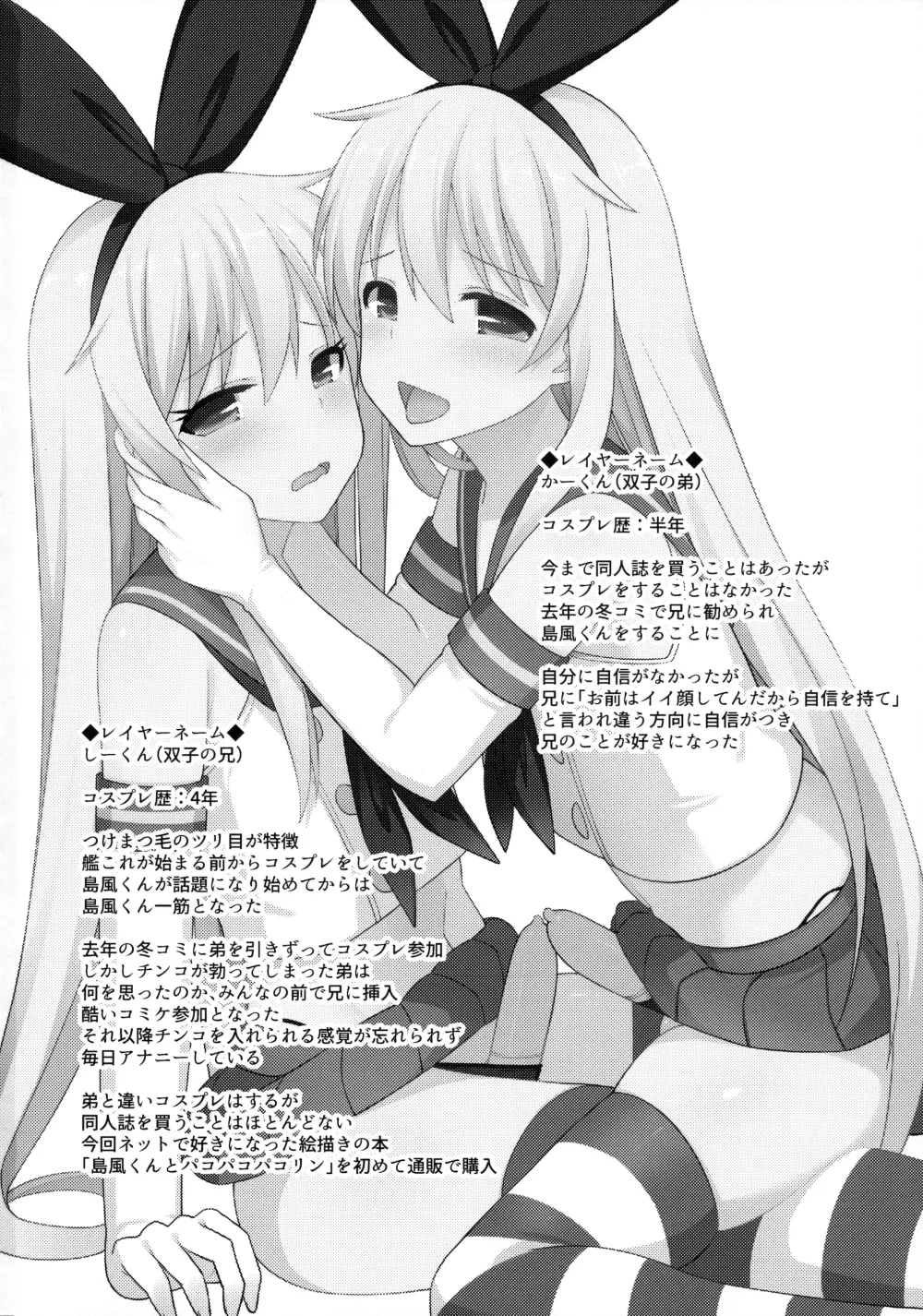 島風くんがコスってコスってこする本 - page31