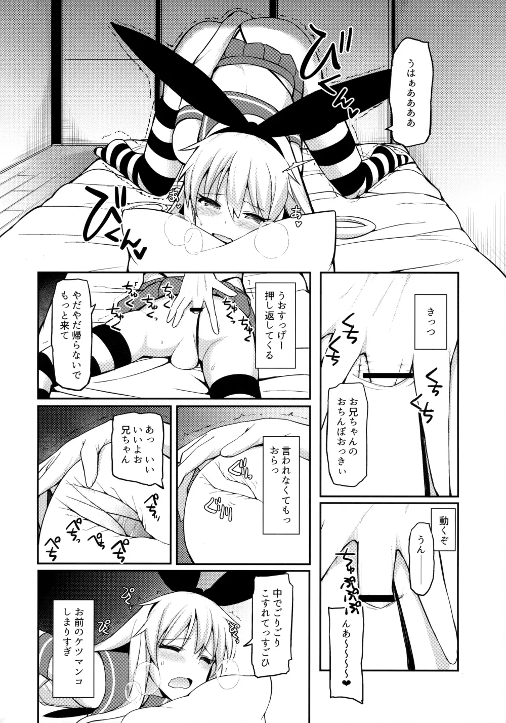島風くんがコスってコスってこする本 - page5