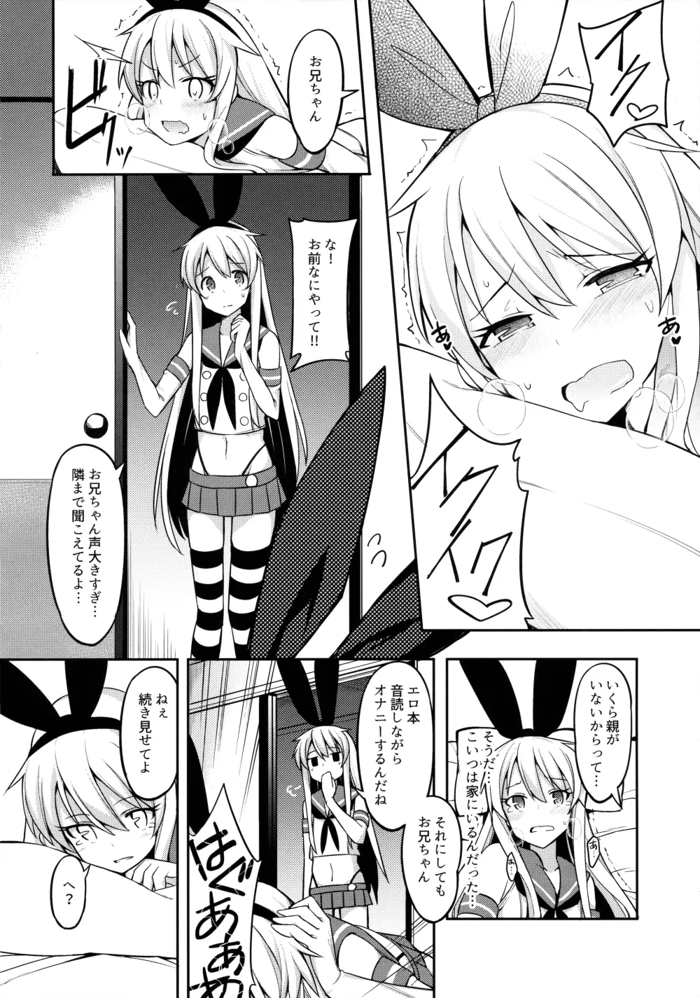 島風くんがコスってコスってこする本 - page7