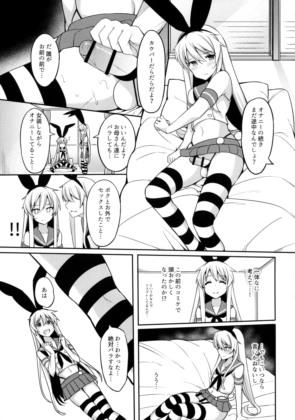 島風くんがコスってコスってこする本 - page8