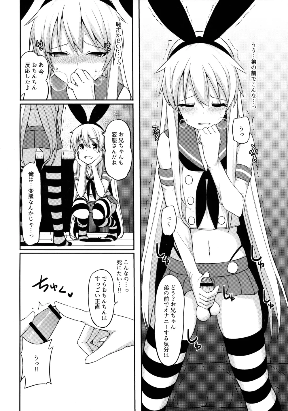 島風くんがコスってコスってこする本 - page9