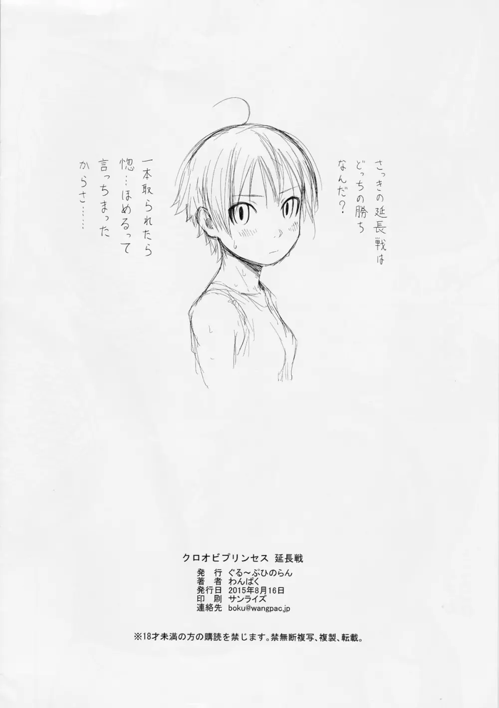 クロオビプリンセス延長戦 - page9
