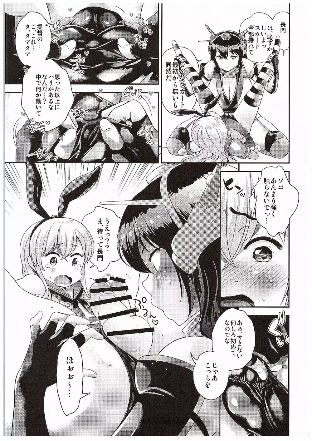 長門さん島風コスの提督をブチ犯す - page8