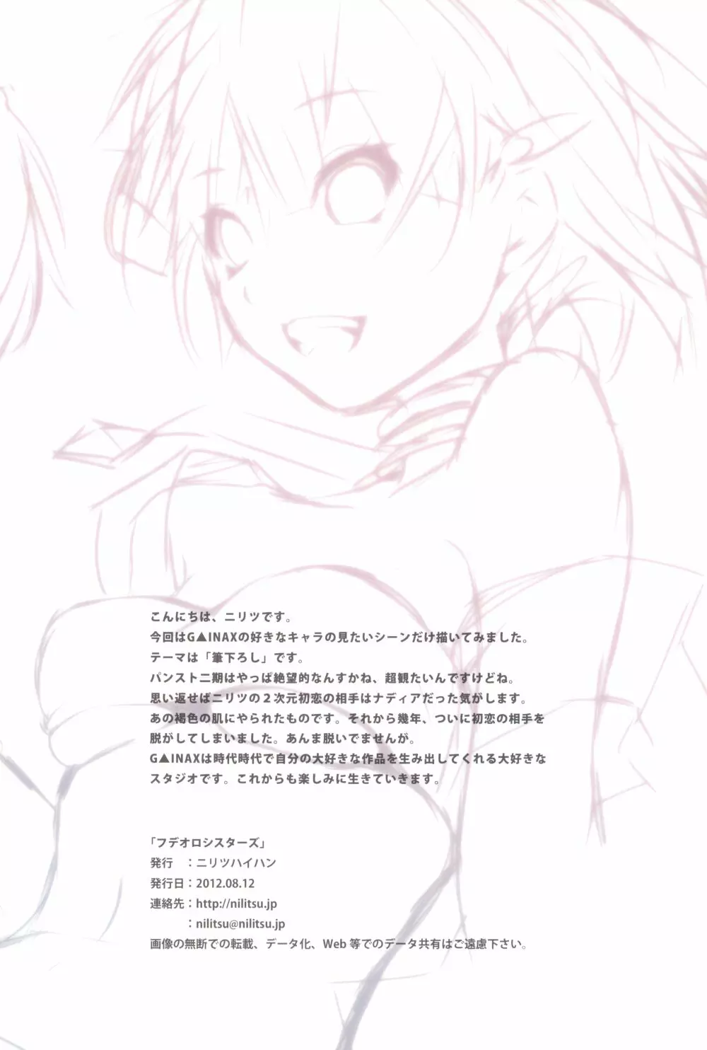 フデオロシスターズ - page14
