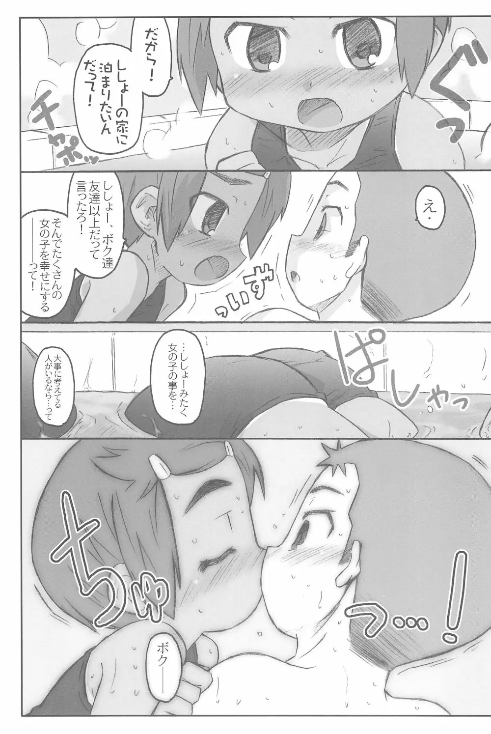 スク水日焼け跡族 2007 - page13
