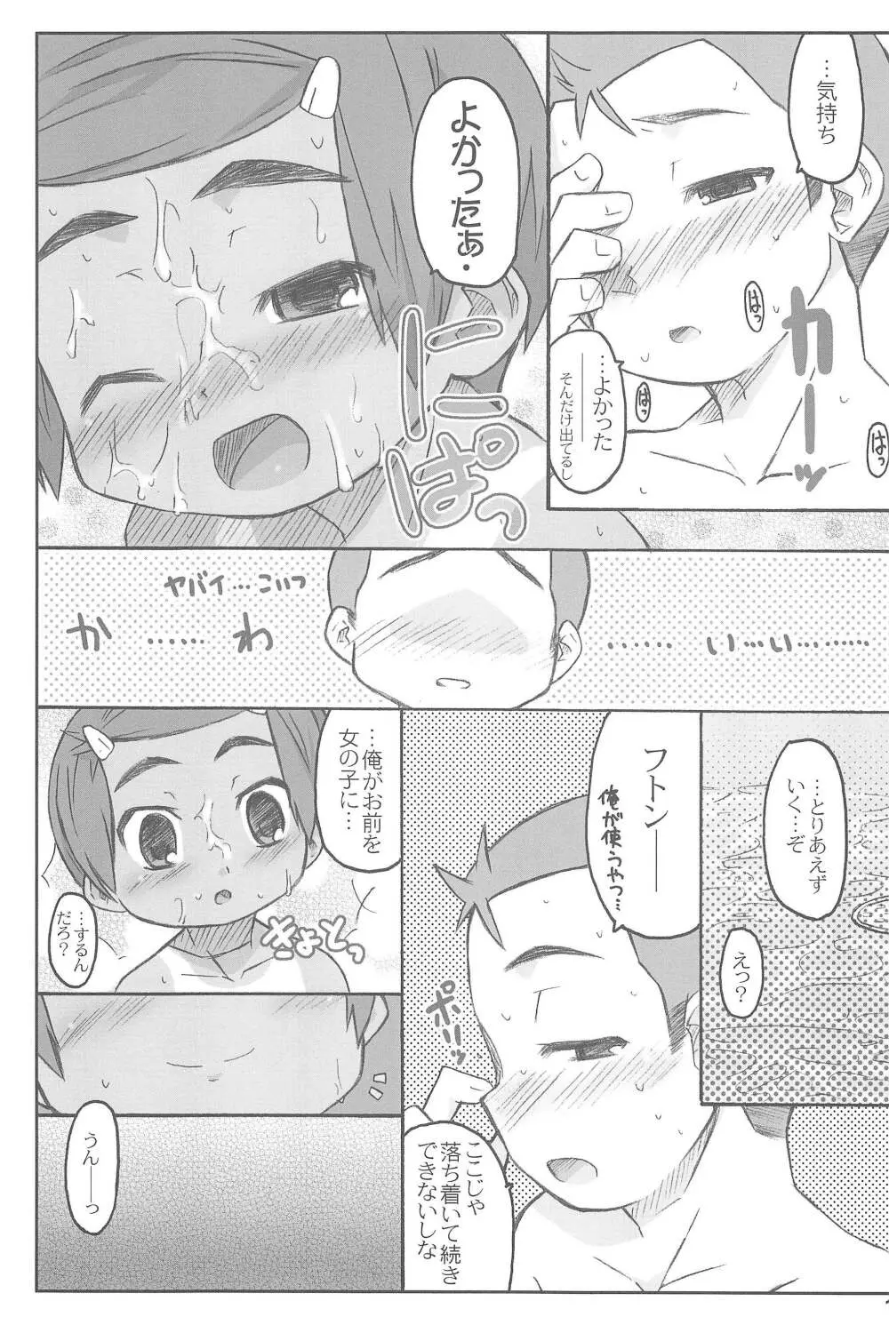 スク水日焼け跡族 2007 - page17