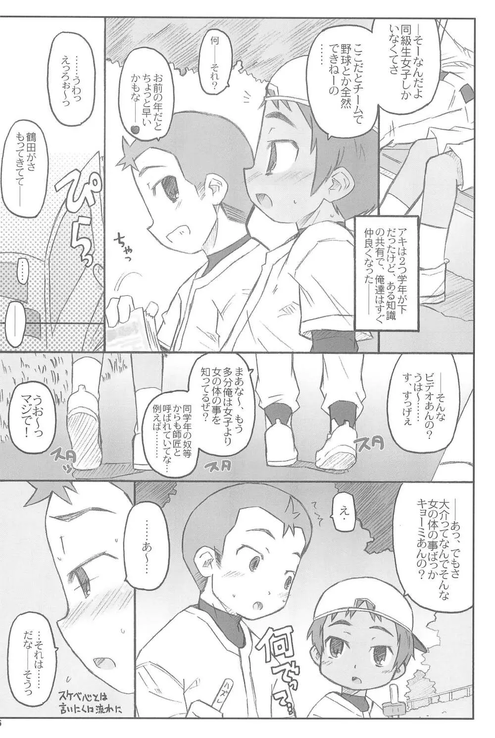 スク水日焼け跡族 2007 - page6