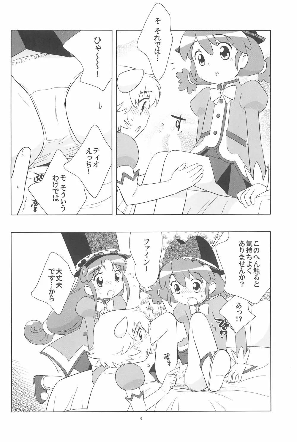 メラメラドキドキ☆ふたごとティオ - page10