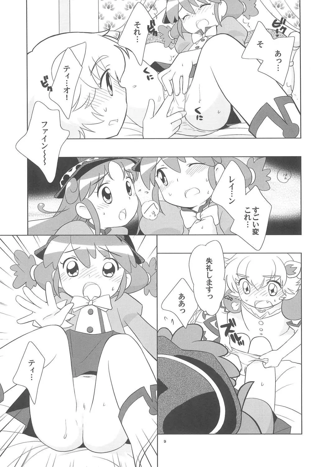 メラメラドキドキ☆ふたごとティオ - page11
