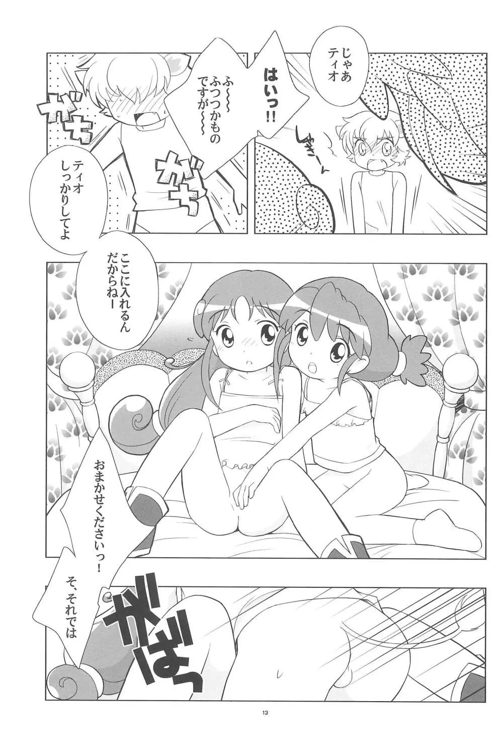 メラメラドキドキ☆ふたごとティオ - page15