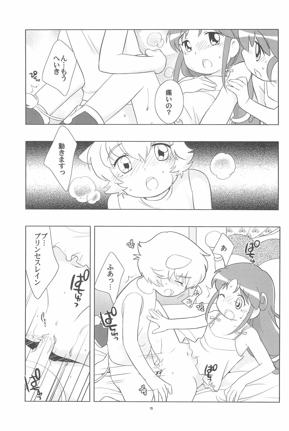 メラメラドキドキ☆ふたごとティオ - page17