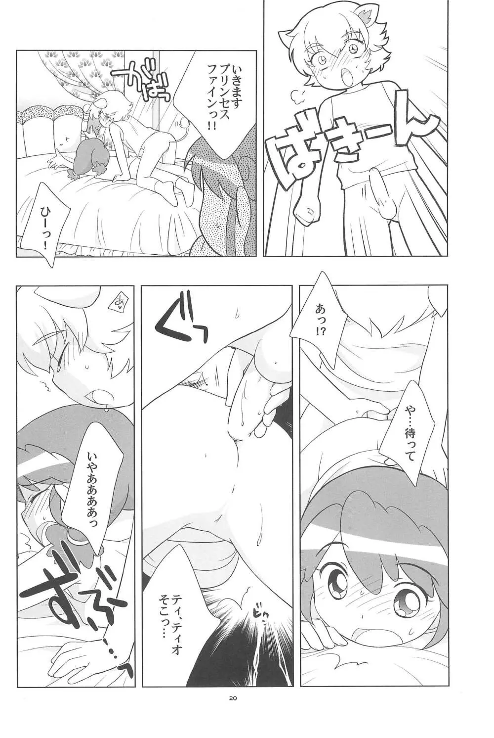 メラメラドキドキ☆ふたごとティオ - page22