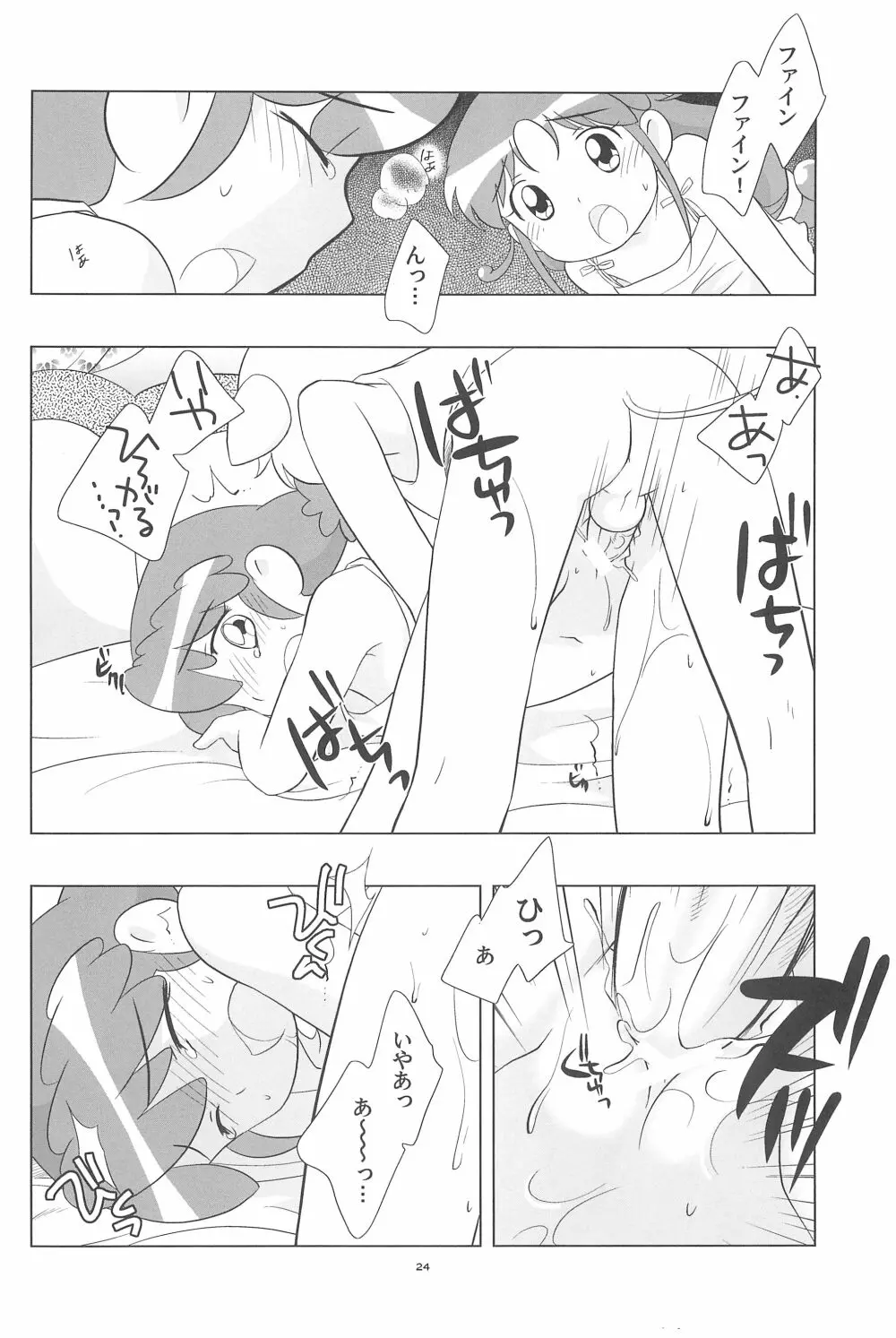 メラメラドキドキ☆ふたごとティオ - page26
