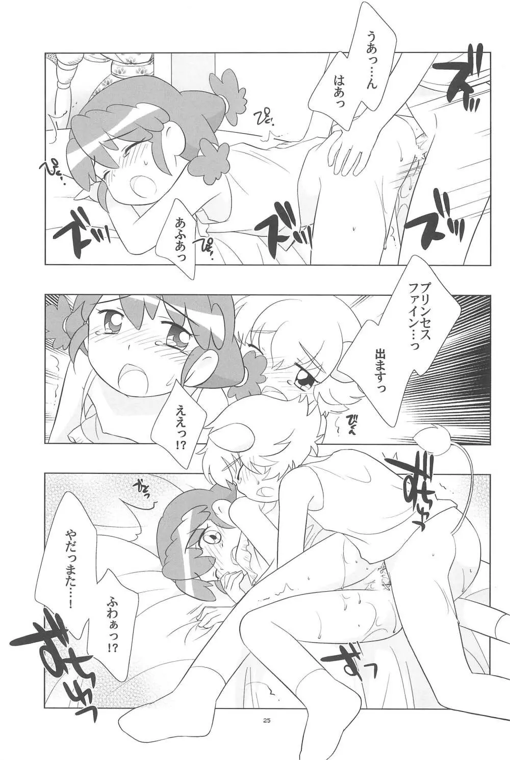 メラメラドキドキ☆ふたごとティオ - page27