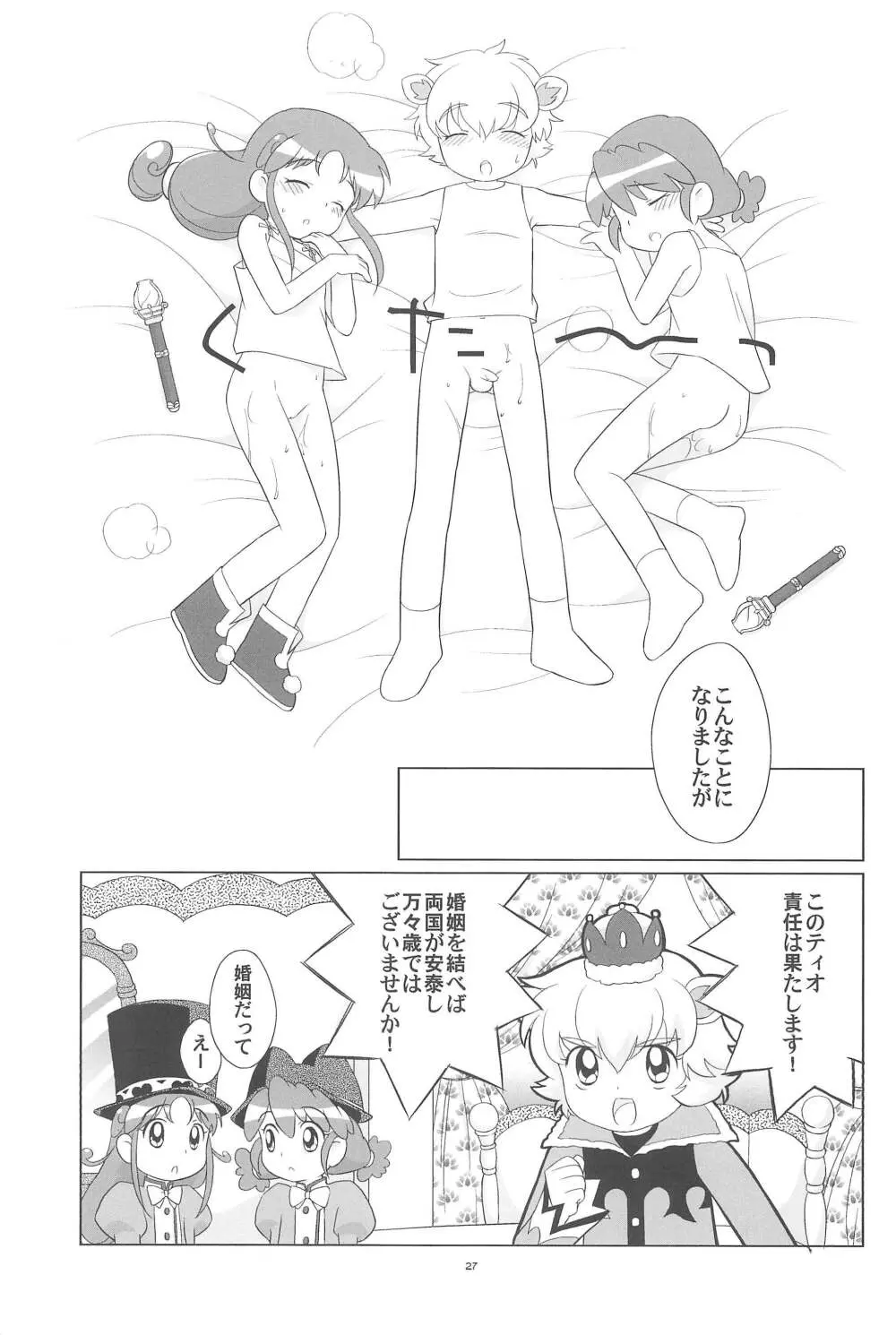 メラメラドキドキ☆ふたごとティオ - page29