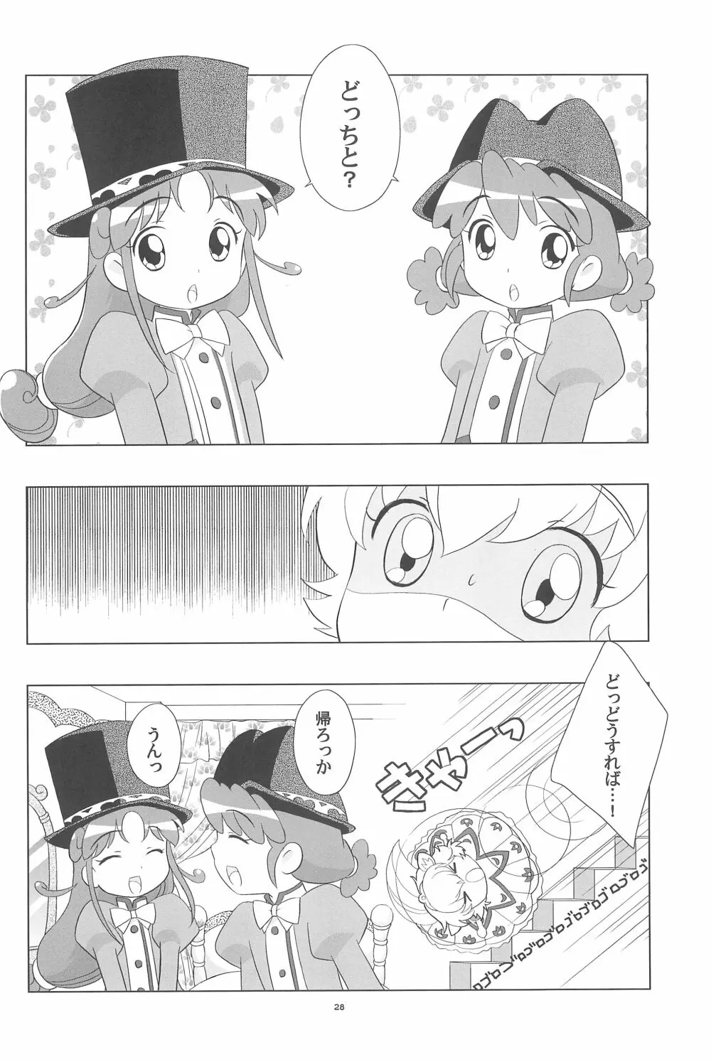 メラメラドキドキ☆ふたごとティオ - page30