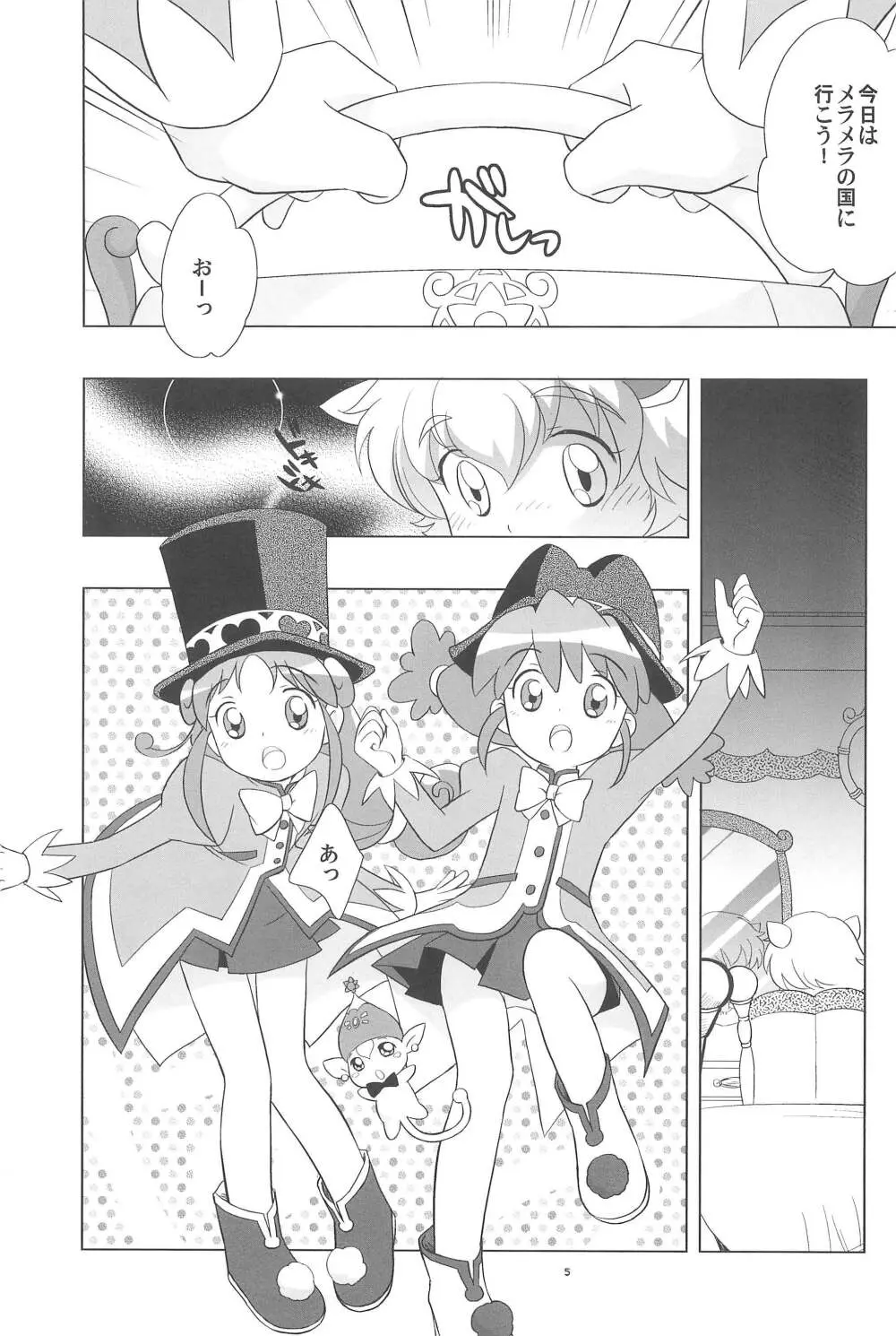 メラメラドキドキ☆ふたごとティオ - page7