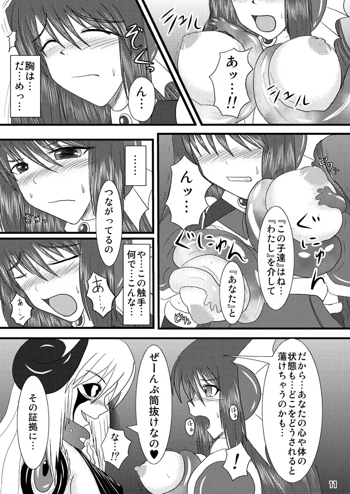 煌盾装騎エルセイン Vol.2 「Nightmare Agitator」 - page10