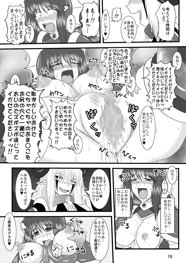 煌盾装騎エルセイン Vol.2 「Nightmare Agitator」 - page18