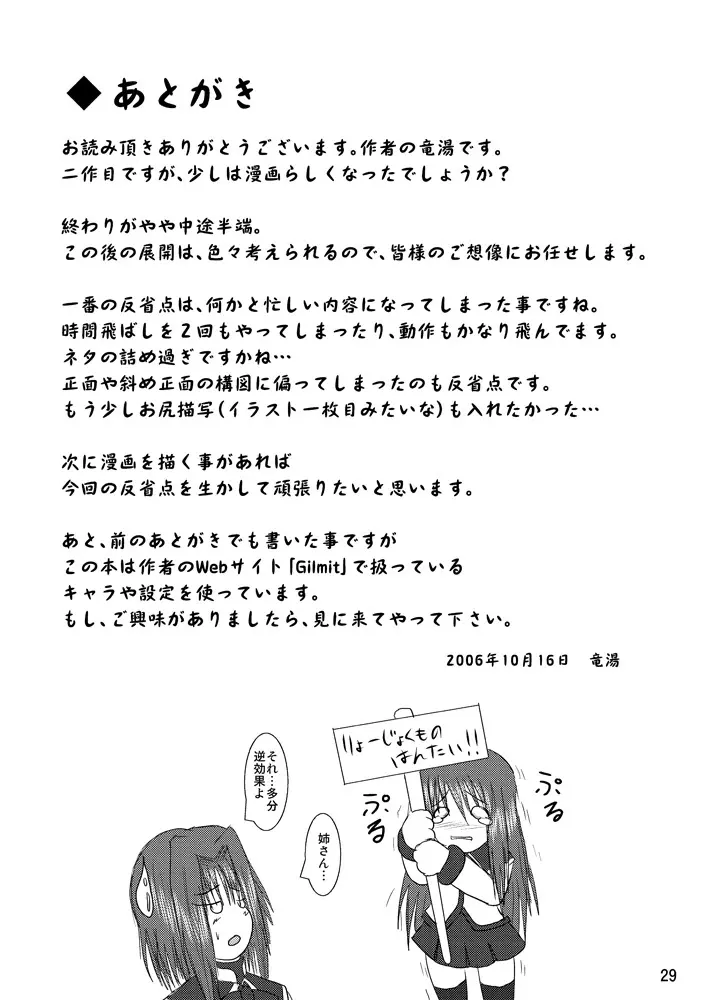 煌盾装騎エルセイン Vol.2 「Nightmare Agitator」 - page28