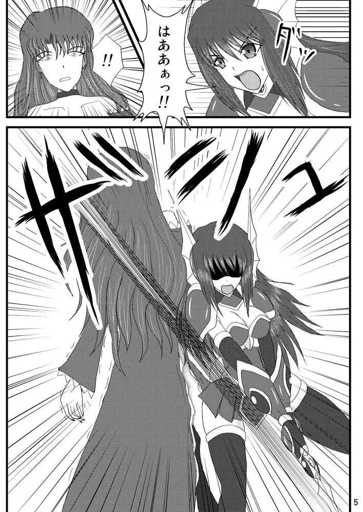 煌盾装騎エルセイン Vol.2 「Nightmare Agitator」 - page4