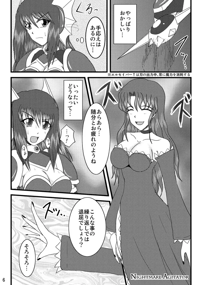 煌盾装騎エルセイン Vol.2 「Nightmare Agitator」 - page5