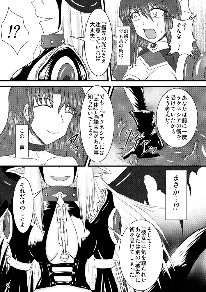 煌盾装騎エルセイン Vol.2 「Nightmare Agitator」 - page7