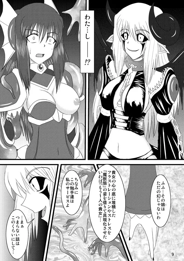 煌盾装騎エルセイン Vol.2 「Nightmare Agitator」 - page8