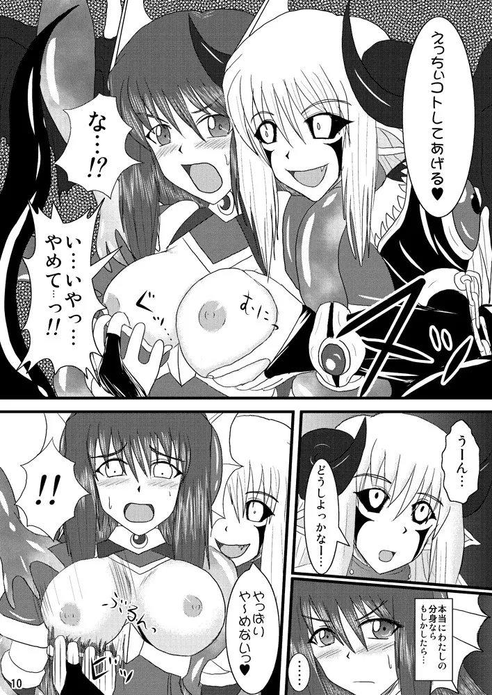 煌盾装騎エルセイン Vol.2 「Nightmare Agitator」 - page9