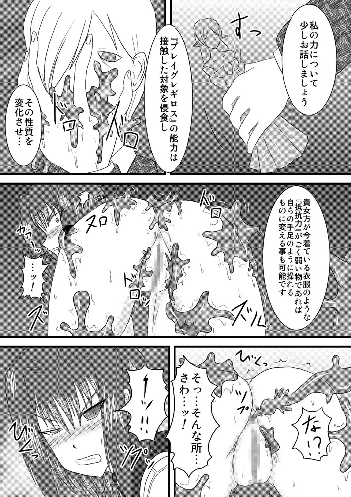 煌盾装騎エルセイン Vol.3 「Aphrodisiac Plague」 - page10