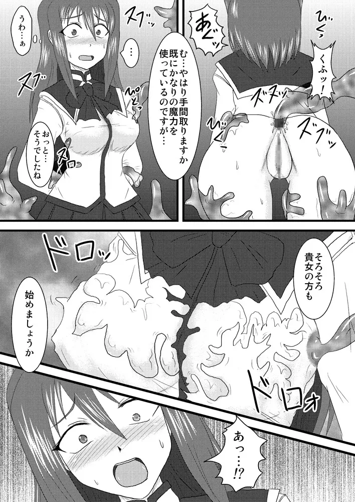 煌盾装騎エルセイン Vol.3 「Aphrodisiac Plague」 - page12