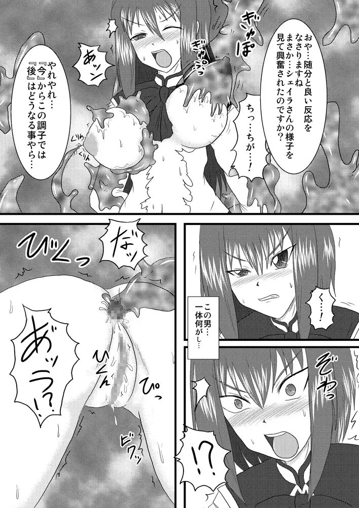 煌盾装騎エルセイン Vol.3 「Aphrodisiac Plague」 - page14