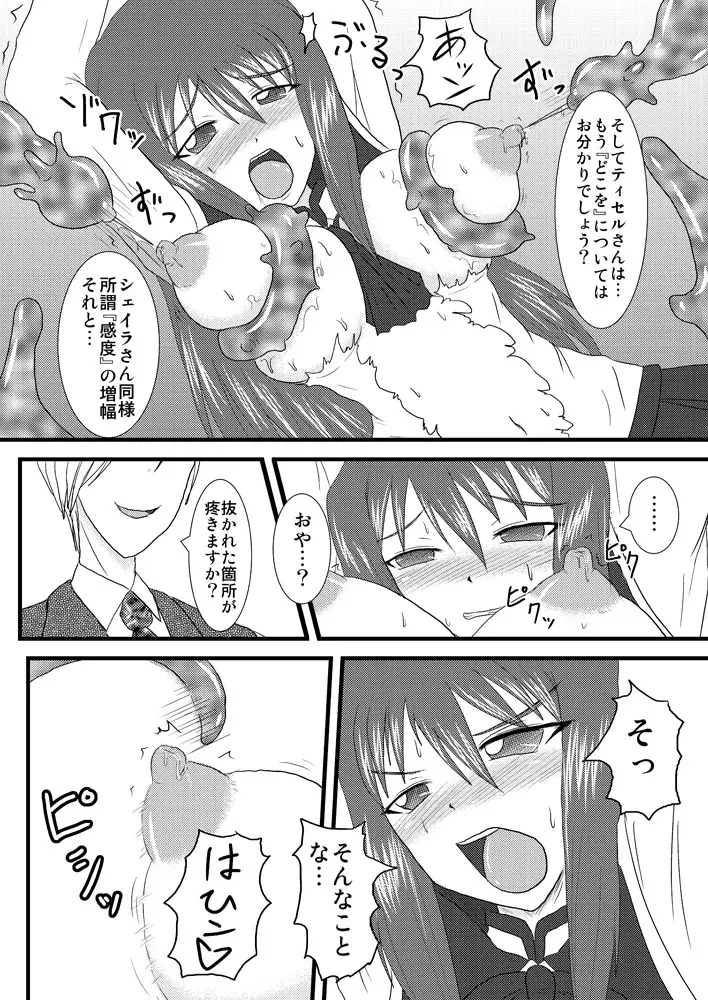 煌盾装騎エルセイン Vol.3 「Aphrodisiac Plague」 - page19