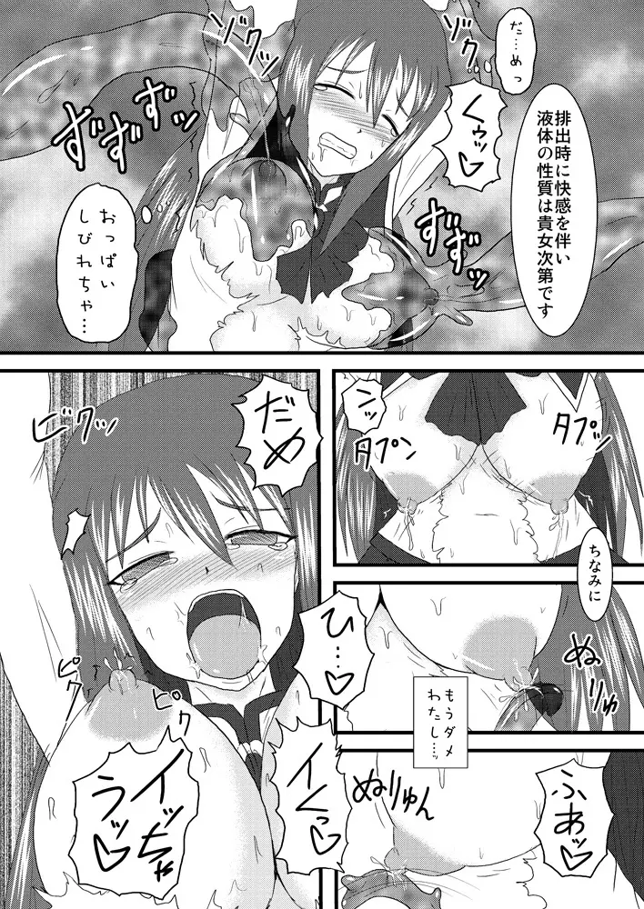 煌盾装騎エルセイン Vol.3 「Aphrodisiac Plague」 - page21