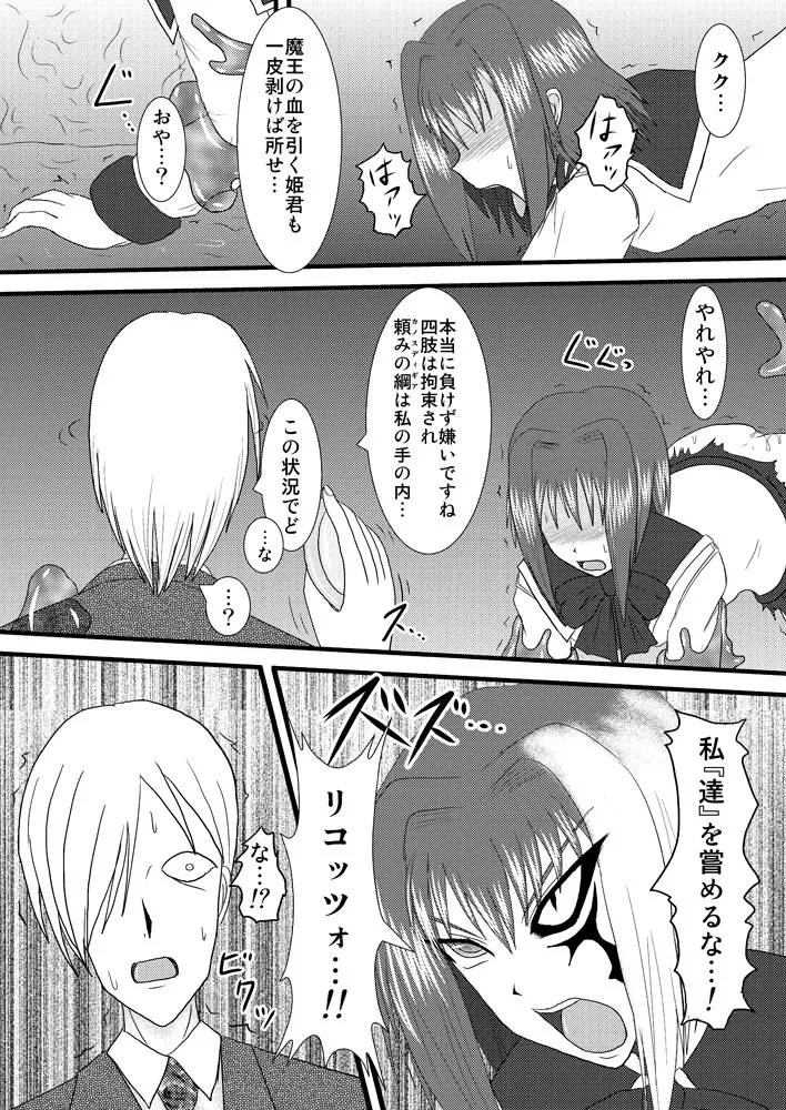 煌盾装騎エルセイン Vol.3 「Aphrodisiac Plague」 - page27