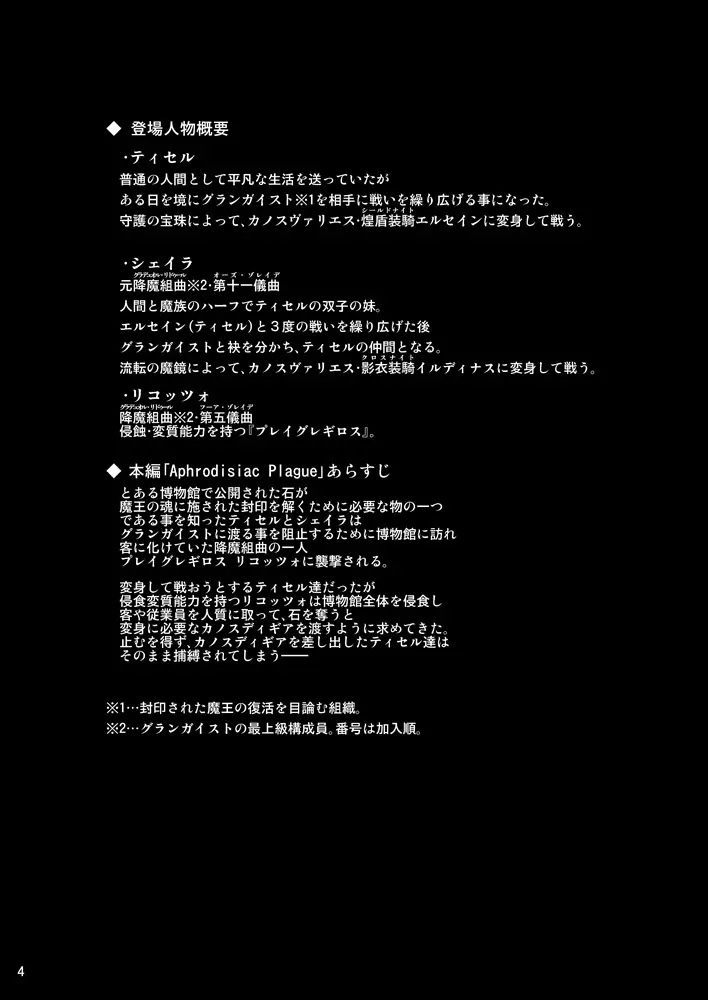煌盾装騎エルセイン Vol.3 「Aphrodisiac Plague」 - page3
