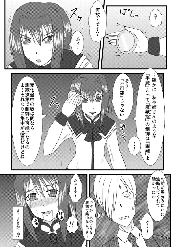煌盾装騎エルセイン Vol.3 「Aphrodisiac Plague」 - page31