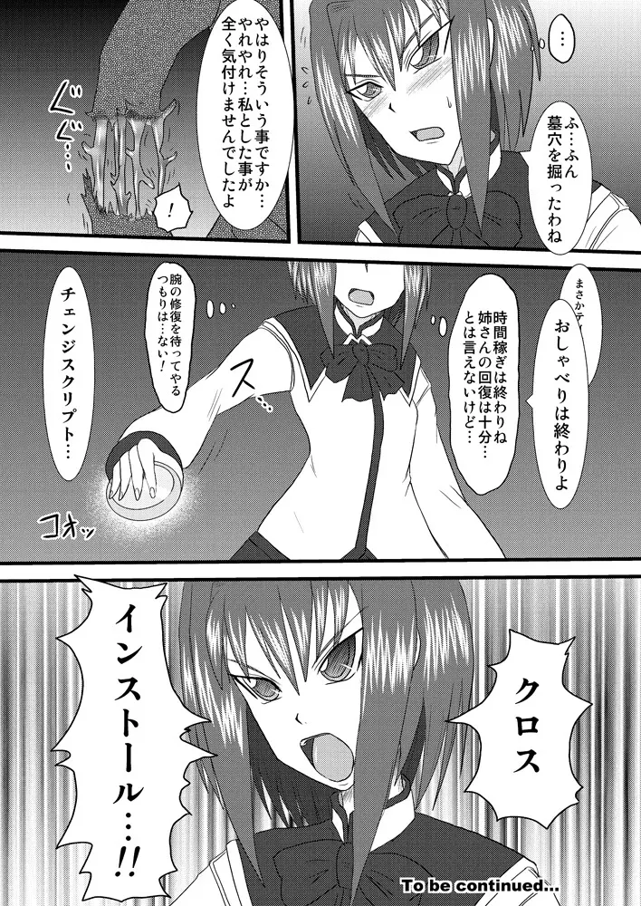 煌盾装騎エルセイン Vol.3 「Aphrodisiac Plague」 - page32