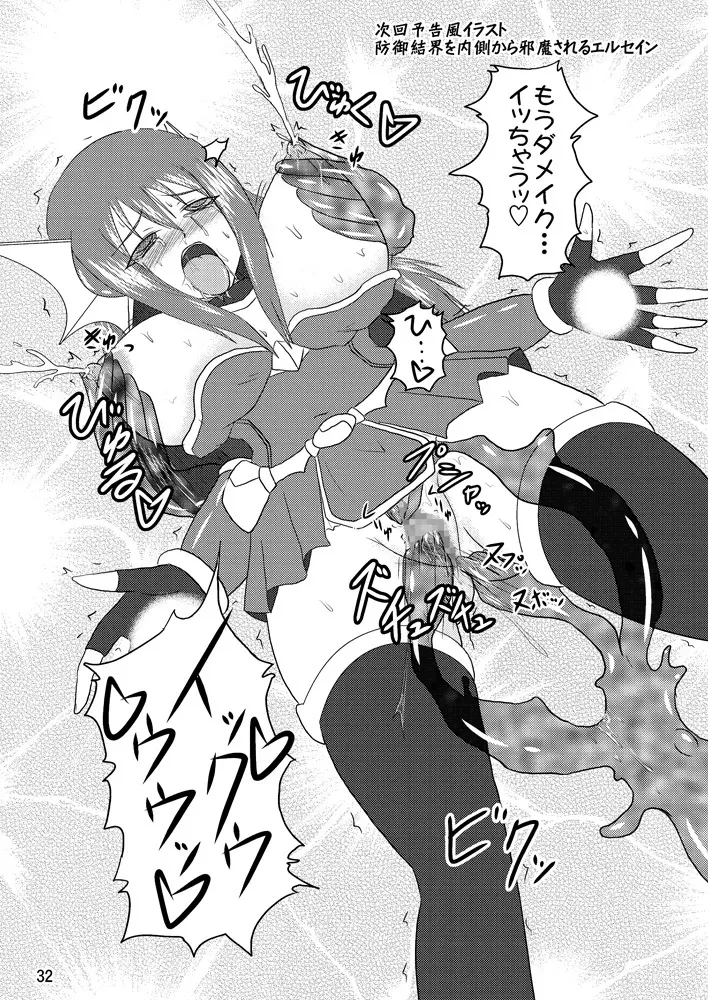 煌盾装騎エルセイン Vol.3 「Aphrodisiac Plague」 - page33