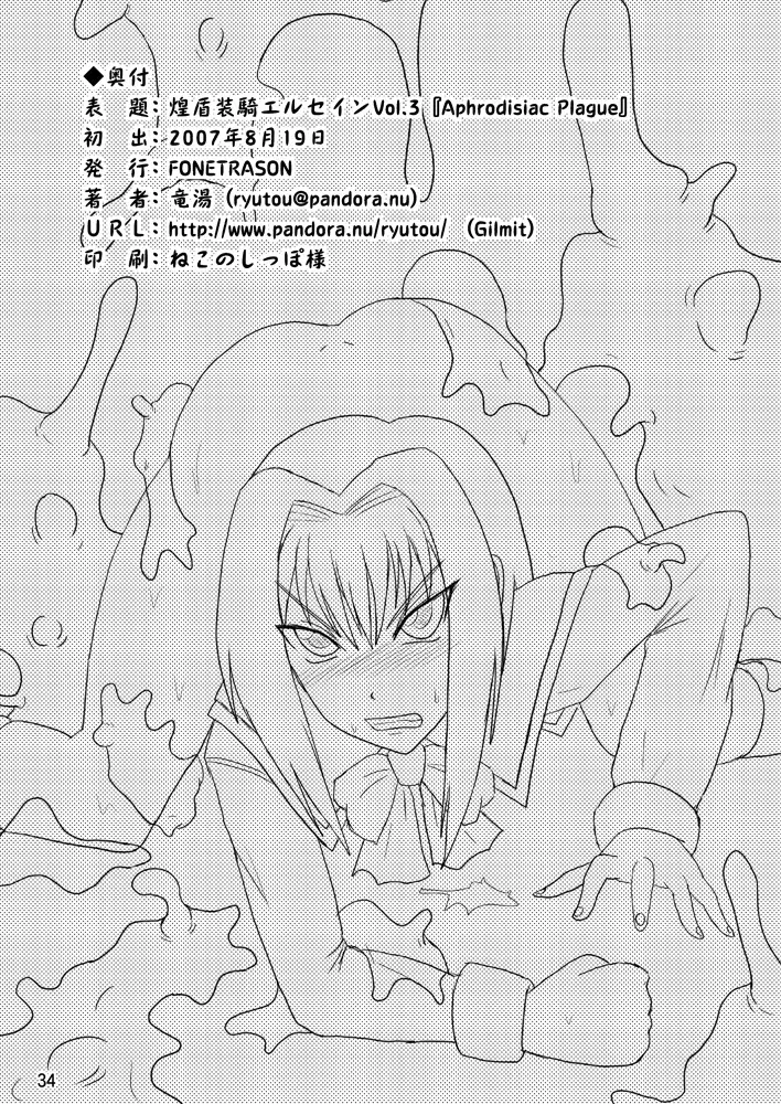 煌盾装騎エルセイン Vol.3 「Aphrodisiac Plague」 - page35