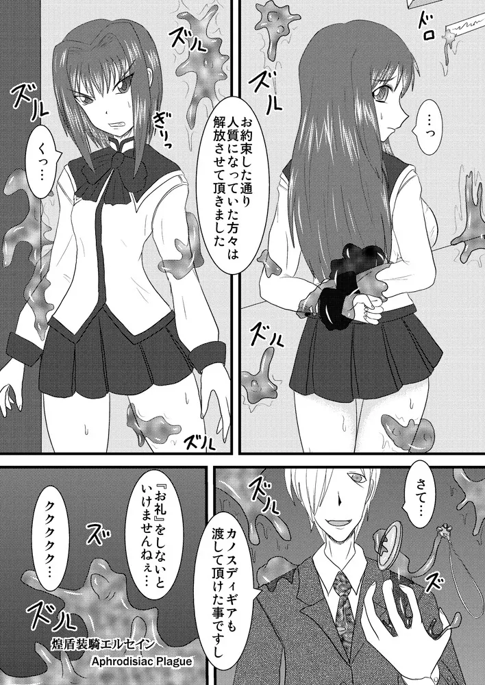 煌盾装騎エルセイン Vol.3 「Aphrodisiac Plague」 - page4