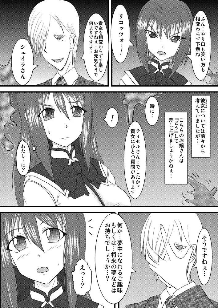 煌盾装騎エルセイン Vol.3 「Aphrodisiac Plague」 - page5
