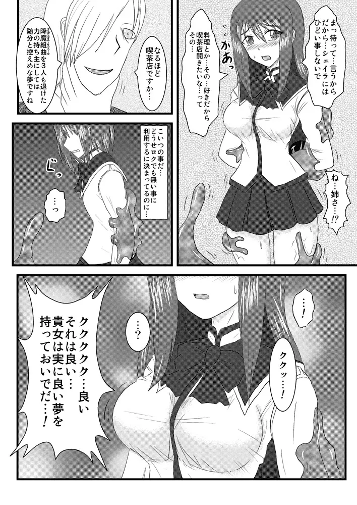 煌盾装騎エルセイン Vol.3 「Aphrodisiac Plague」 - page7