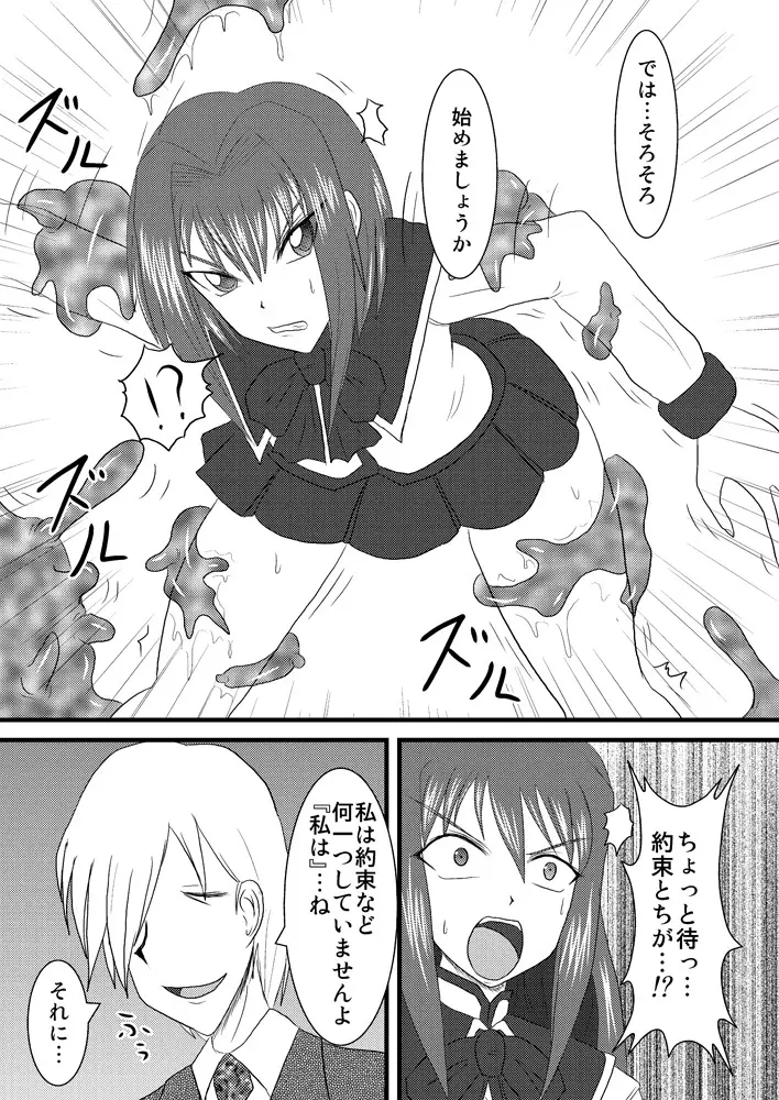 煌盾装騎エルセイン Vol.3 「Aphrodisiac Plague」 - page8
