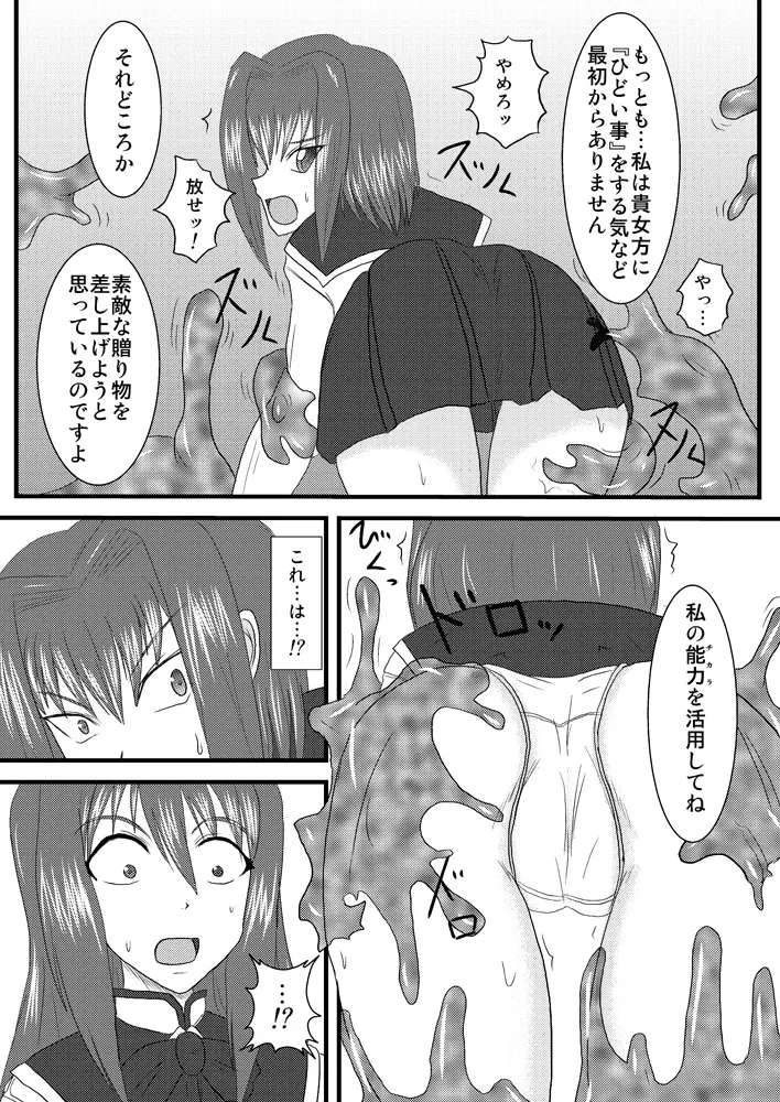 煌盾装騎エルセイン Vol.3 「Aphrodisiac Plague」 - page9